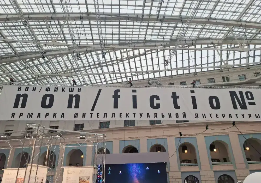 Баннер ярмарки интеллектуальной литературы non/fiction №27