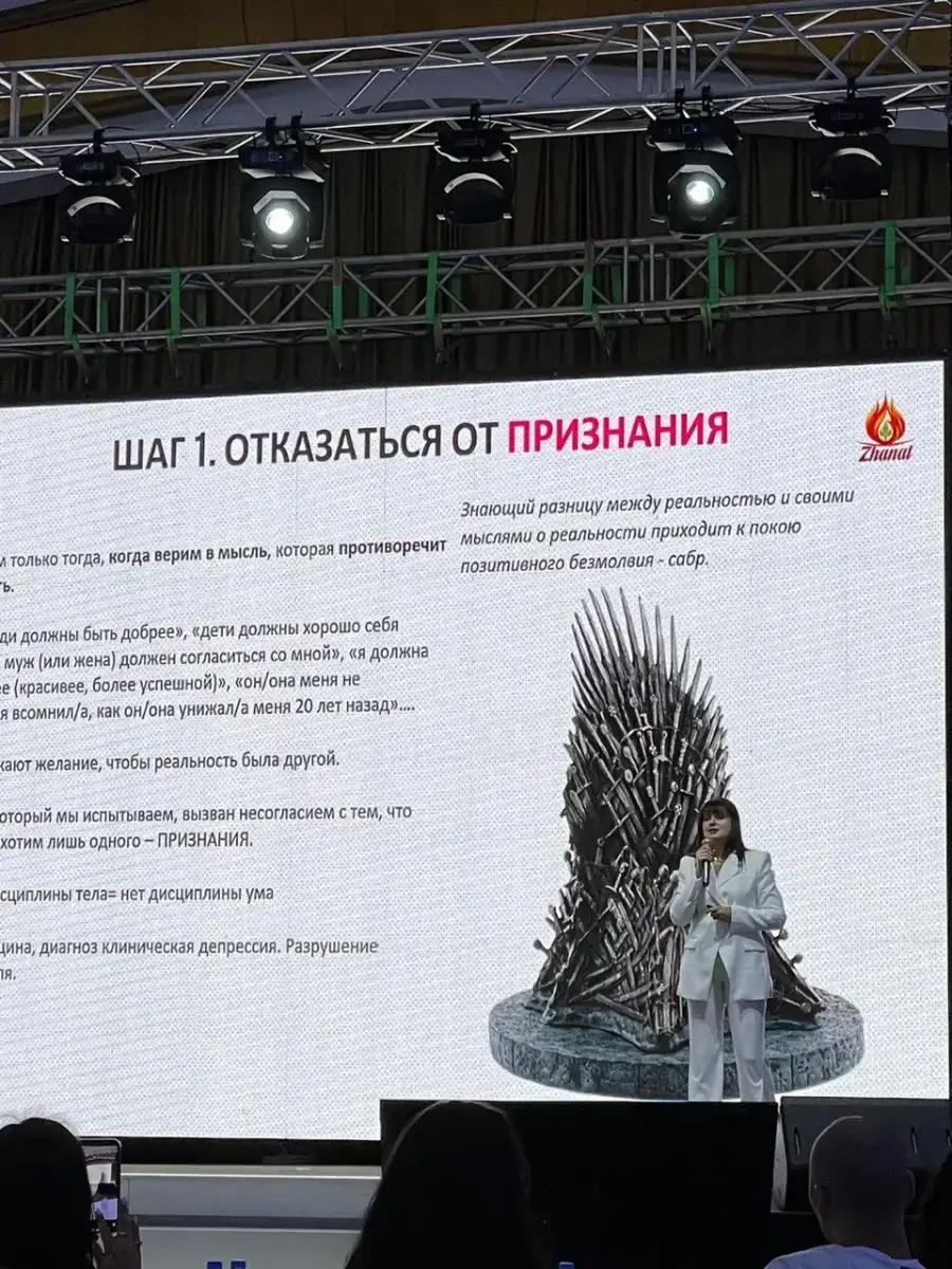 Виктория Найденова на сцене форума ZHANAT, слайд «Шаг 1. Отказаться от признания»